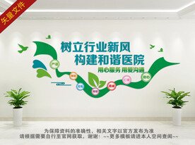 医院文化墙