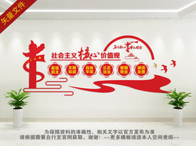 价值观文化墙
