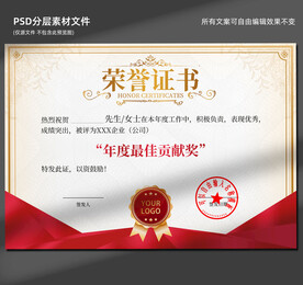 荣誉证书