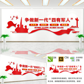 四有军人文化墙