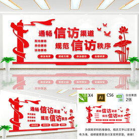 信访文化墙