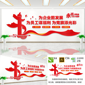 企业党建文化墙