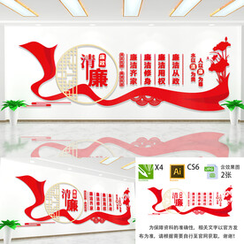 清廉机关文化墙