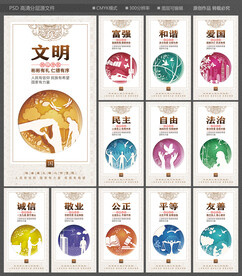 社会主义核心价值观