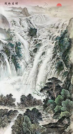 国画瀑布流水生财
