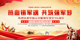 八一建军节宣传展板