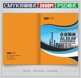 时尚公司宣传画册封面封皮