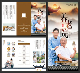 养老院三折页