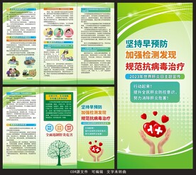 2023世界肝炎日三折页
