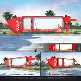 户外大型党建宣传栏