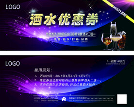 酒水优惠券