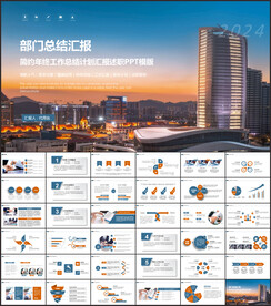部门工作总结汇报PPT