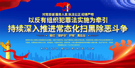 扫黑除恶宣传标语