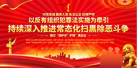 扫黑除恶标语展板