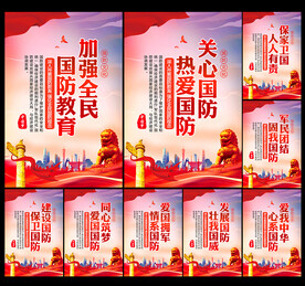 全民国防教育日海报