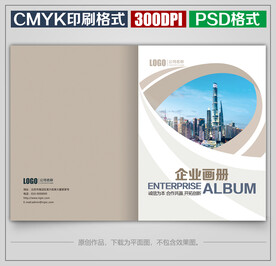 高档公司企业宣传画册封面封皮