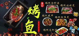 烤鱼