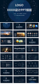 星空风格高端商务汇报模板