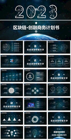 炫彩蓝色高端商务计划书汇报模板