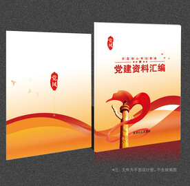 党建画册