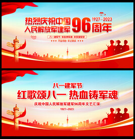 96周年建军节海报