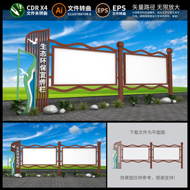 生态环保宣传栏