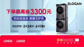洗衣机banner