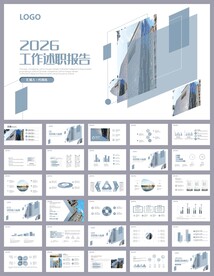 年终述职报告年终总结ppt