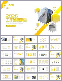 述职报告工作汇报竞聘PPT