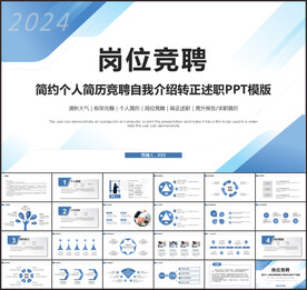 岗位竞聘简历PPT
