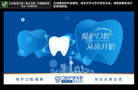口腔牙齿海报