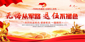 退伍欢送会展板