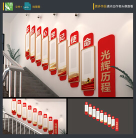 党建楼梯文化墙