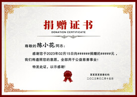 爱心公益慈善捐助捐赠证书模板