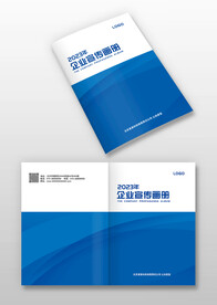 蓝色科技公司企业产品画册封面