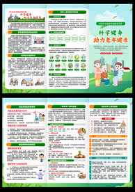 全国老年健康宣传周三折页