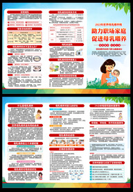 2023全国母乳喂养宣传三折页