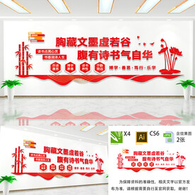 读书文化墙