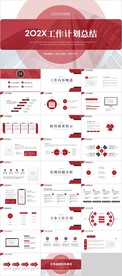 工作计划总结PPT