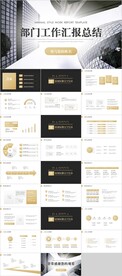 部门工作汇报总结PPT