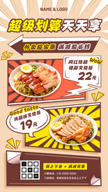 美食超值优惠海报
