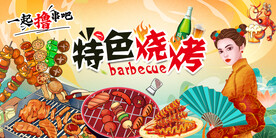 国潮特色烧烤背景墙