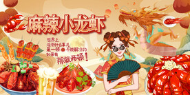 国潮麻辣小龙虾