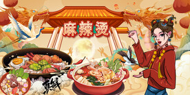 麻辣烫