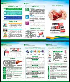 世界肝炎日三折页