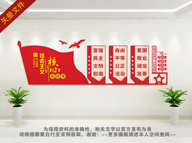 社会主义核心价值观标语