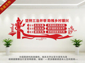 乡村振兴文化墙