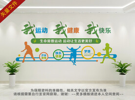 运动背景墙