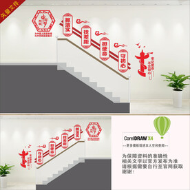 党建楼梯文化墙 