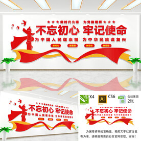 不忘初心牢记使命